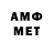 МЕТАМФЕТАМИН мет Genarek