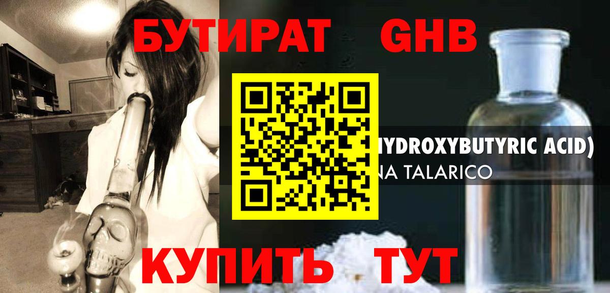 Лысьва  БУТИРАТ  Вход с VPN  Бутират бутик 