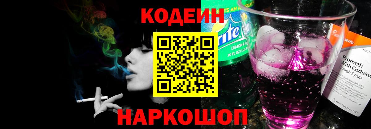 Кодеиновый сироп Lean напиток Lean (лин) Лысьва